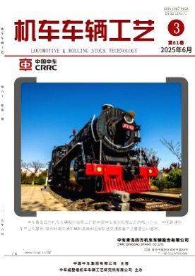 机车车辆工艺杂志